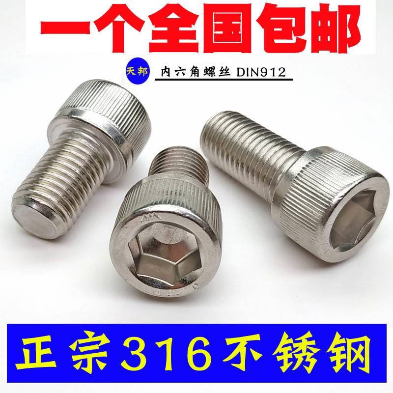 M6M8M10M12mm 正宗316不锈钢内六角螺丝 内六角螺栓*12-16-30-50