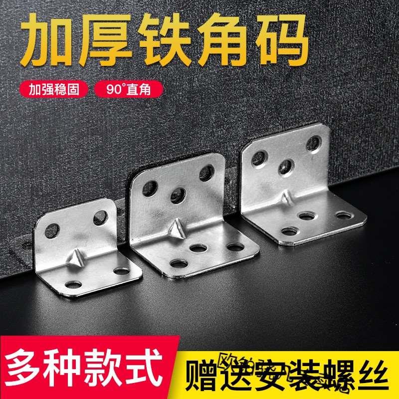 包邮角码角铁木板桌椅橱柜衣柜固定连接件90度直角铁层板托L型隔