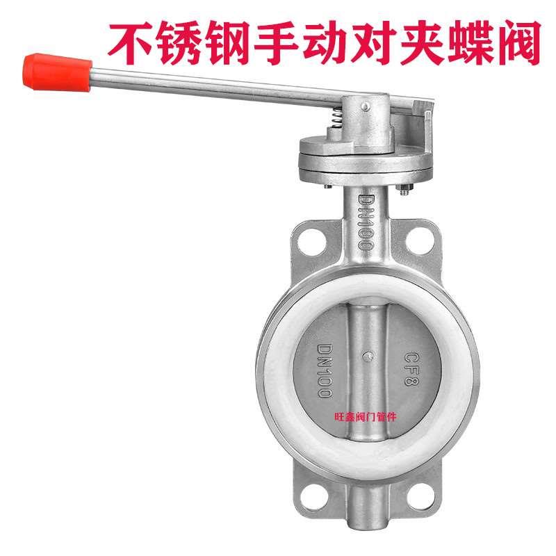 304不锈钢对夹式手动蝶阀201硅胶软密封D71X-16P手柄四氟阀门DN80