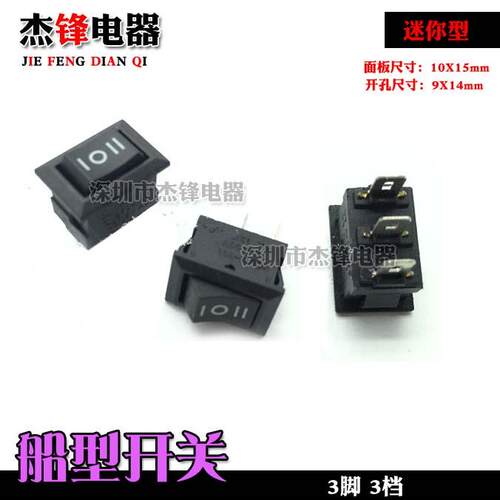 KCD11 3脚3档 10X15MM 船形开关 3A250V 翘板开关  开孔9X14mm