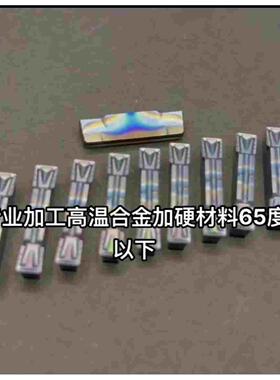 七彩高硬槽刀片 切槽切断刀粒 淬火钢调质钢 MGMN200/300/400超硬