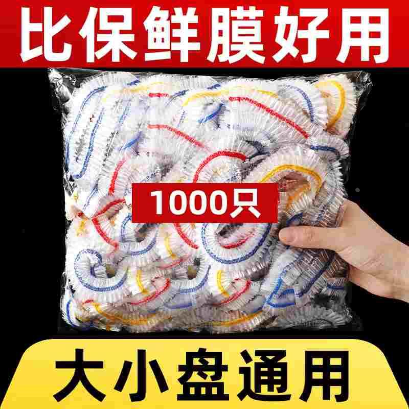 一次性保鲜膜套罩食品级家用保鲜袋专用带松紧口pe高压膜套经济装