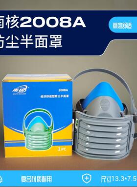 南核2008A防尘口罩KN95面具2601滤棉煤矿半面罩打磨矿山工业粉尘