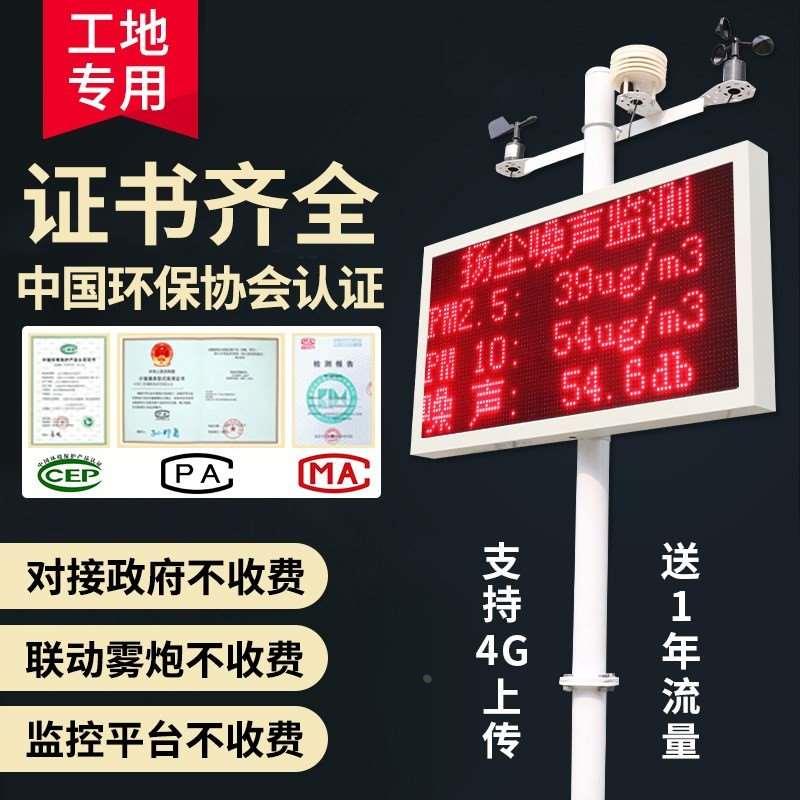 扬尘监测系统工地环境噪声噪音工业粉尘PM2.5M10实时在线检测仪