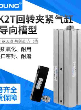 MK2TB32-10L旋转下压夹紧气缸MK2TG32-20R重型旋转气缸双导向槽型