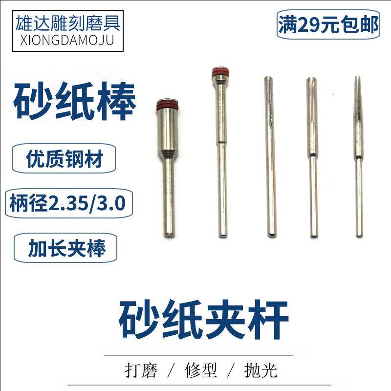 砂纸夹锯片夹抛光砂纸夹砂纸直棒砂纸磨棒砂纸螺帽砂纸工具包邮