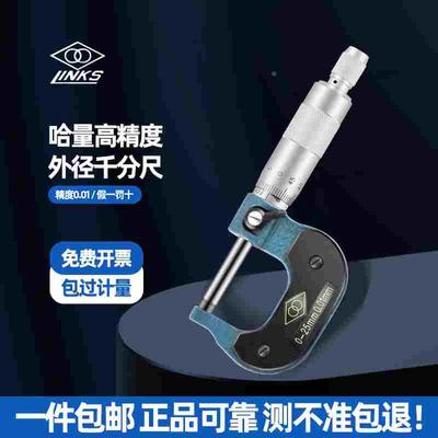 哈量外径千分尺0-25-50-75mm数显测厚仪大外经高精度螺旋测微器