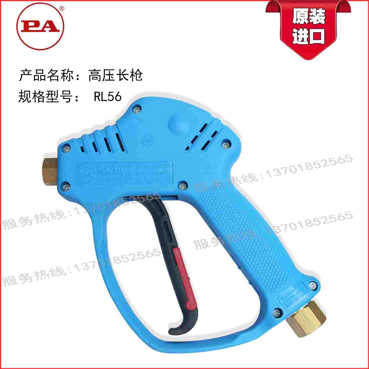 意大利进口PA水枪枪把RL56高压清洗机配套水枪枪把390公斤bar30升