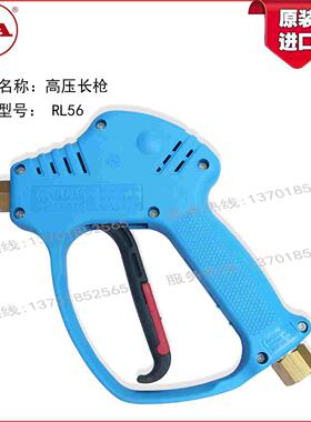 意大利进口PA水枪枪把RL56高压清洗机配套水枪枪把390公斤bar30升