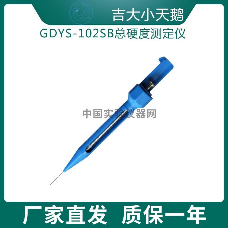 吉大天鹅GDYS-102SB总硬度测定仪水质总硬度快速测量检测仪