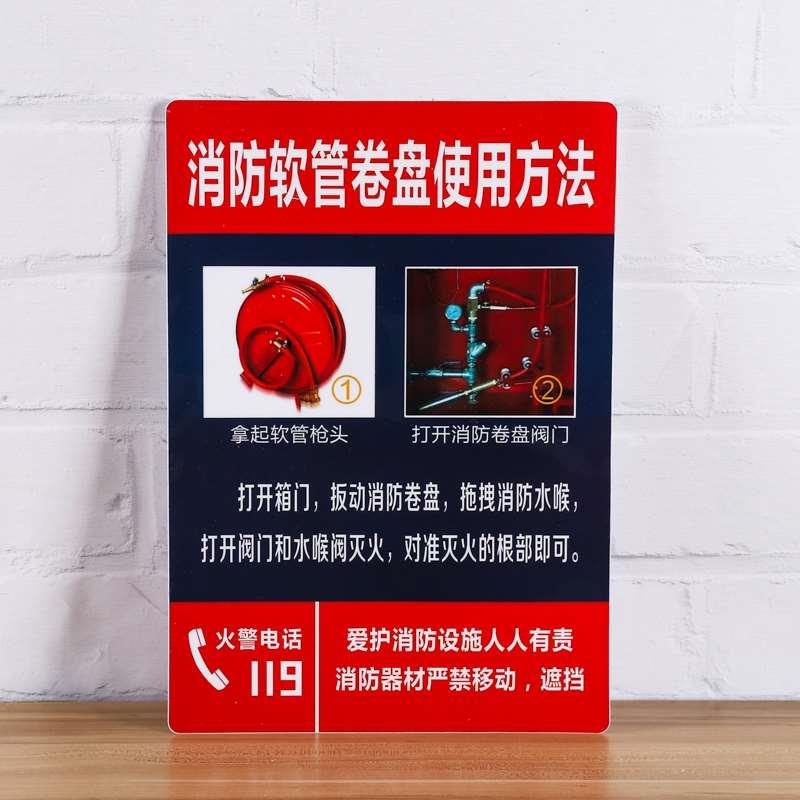 消防软管卷盘使用方法指示牌消火栓警示贴标识牌标志牌贴纸警示贴