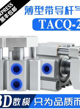 TACQ20X5S 10S 15S 20S 25S 30S 35S 代替亚德客导杆气缸