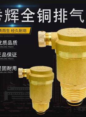秀辉加厚黄铜4分外丝排气阀器自来水过滤阀暖气管道1寸工程家用