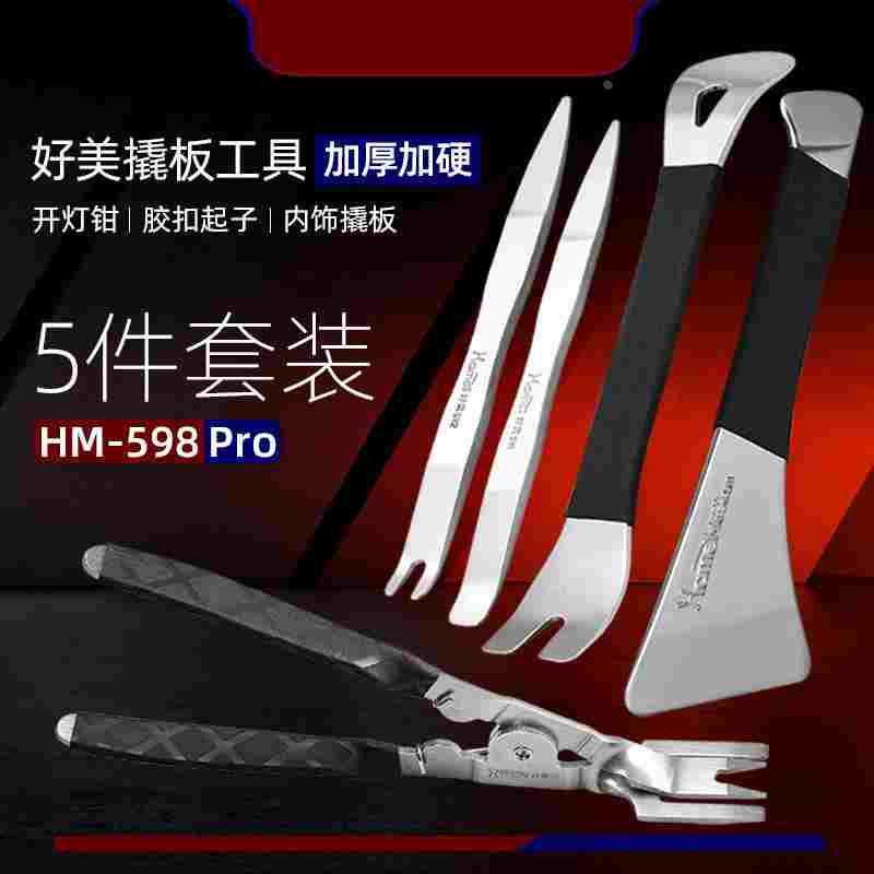 汽车撬板拆卸后视镜翘板开灯钳门板内饰卡扣起子音响改装工具套装