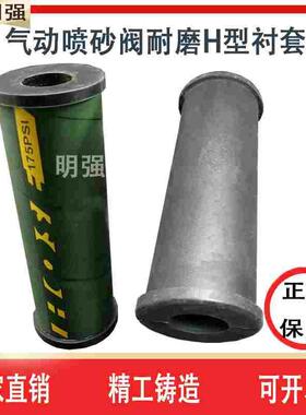 克莱蒙特调砂阀耐磨衬套喷砂H型黑色胶芯CLEMCO调砂阀衬套内径25