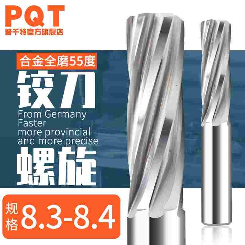 硬质合金铰刀钨钢8.31 8.32 8.33 8.34 8.35 8.36 8.37 8.38 8.39