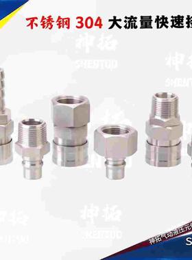 厂家直销304不锈钢400 600 800 SM PM SF PF SH PH大流量快速接头