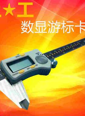 正宗上工数显卡尺0-150-200300mm高精度0.01mm电子卡尺数显不锈钢