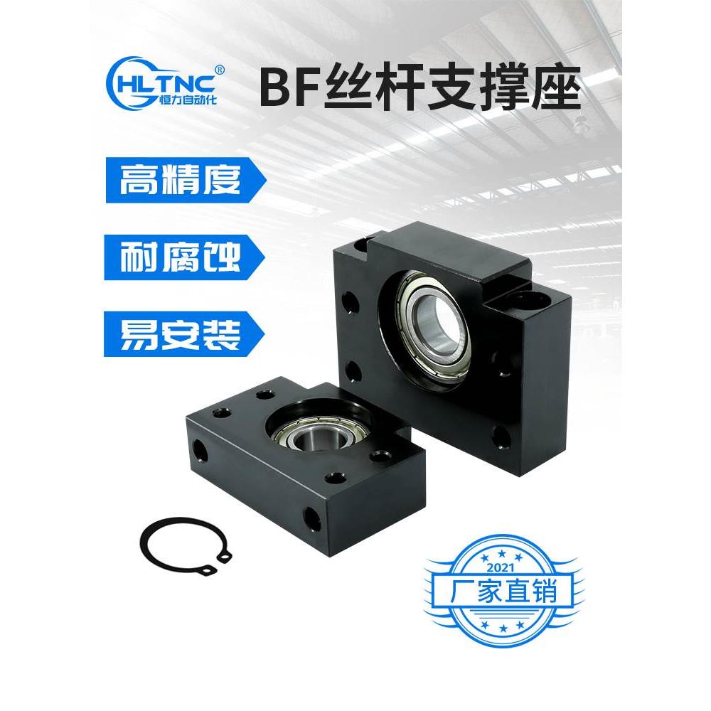 滚珠丝杆丝杆立式支撑端座BF10 12 15 20 25 30 35 40