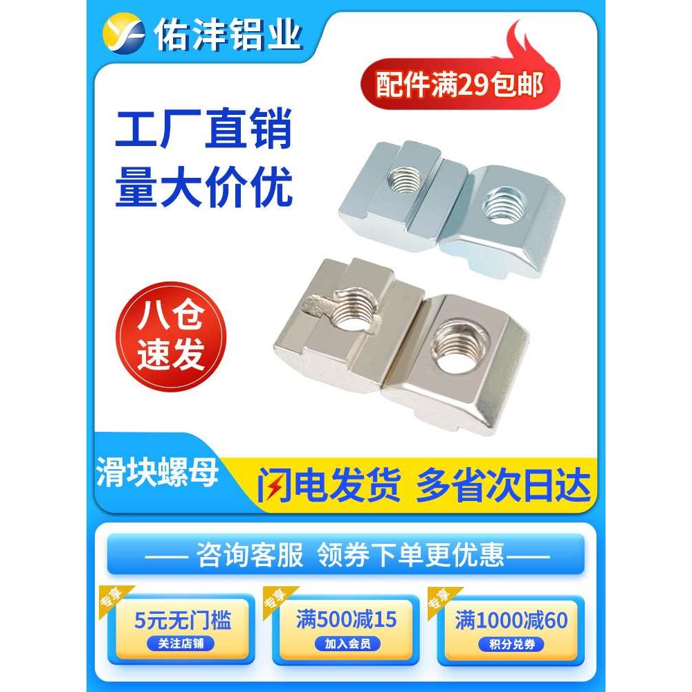 欧标滑块螺母20/30/40/45国标预埋先装T型方型碳钢304不锈钢螺帽