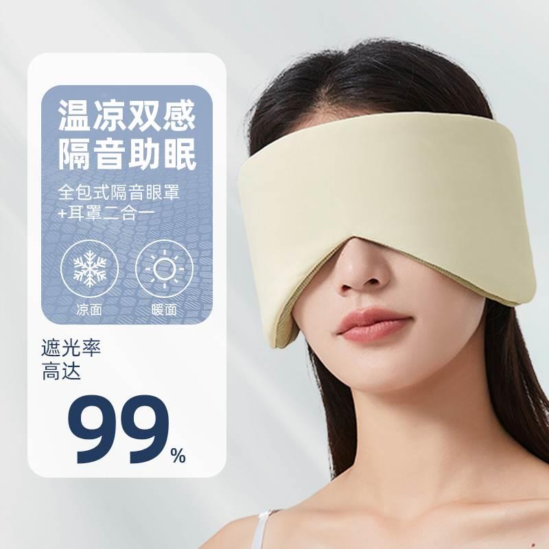 隔音耳罩睡眠眼罩双感遮光专用睡眠耳套防噪音助眠午睡护眼学生睡