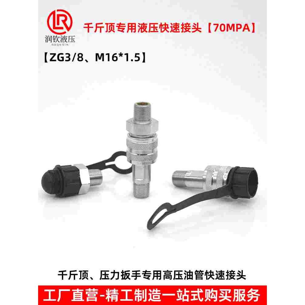 液压千斤顶快速接头超高压专用不锈钢英制公制外丝螺纹3/8M16*1.5