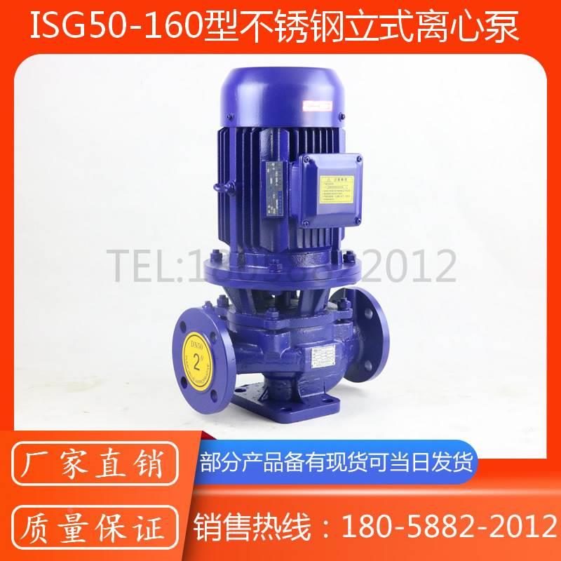 ISG型立式管道离心泵/ISG50-160单级单吸立式清水/热水离心泵