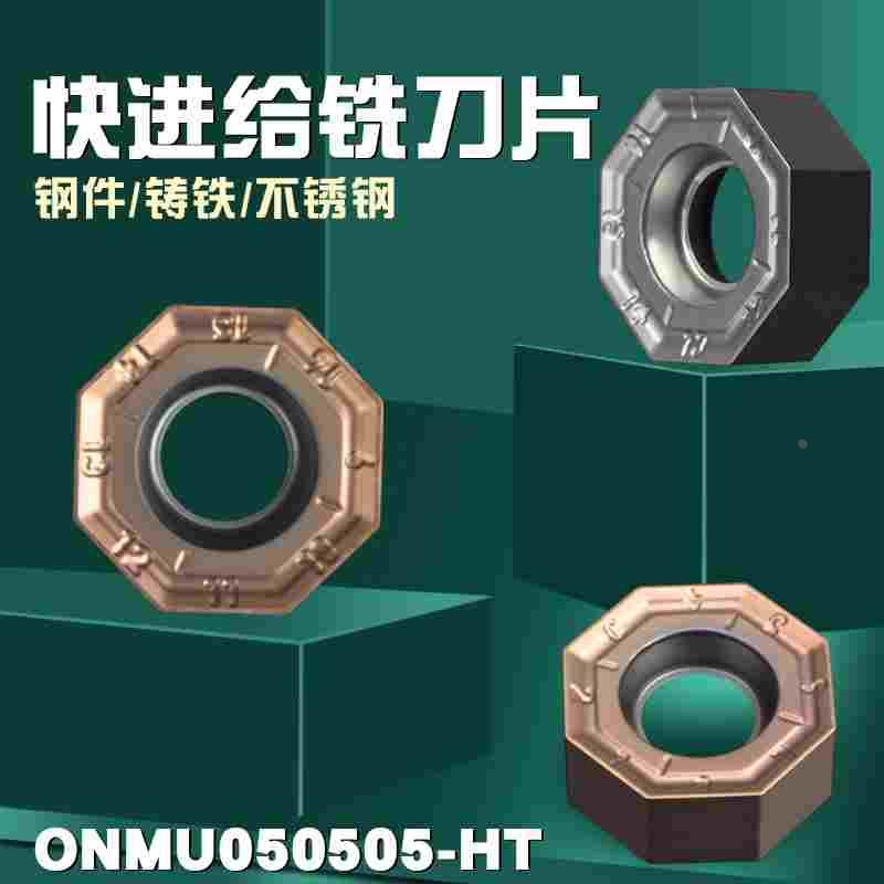 PQT数控铣刀片45度SOF面铣刀盘ONMU050505-HT-NT TT1008 TT1028