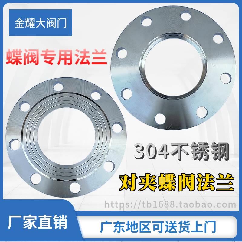304不锈钢蝶阀专用法兰对夹蝶阀法兰3寸4寸6寸DN50 65 80 100 125