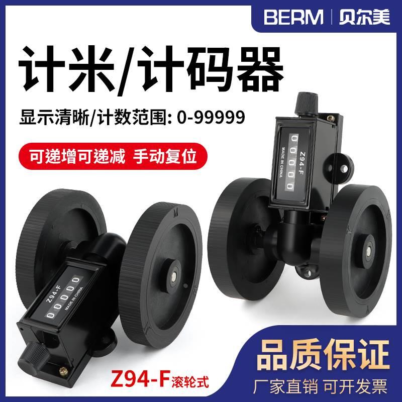 Z94-F计米器计码器滚轮式记数器机械长度计数器工业计码表验布