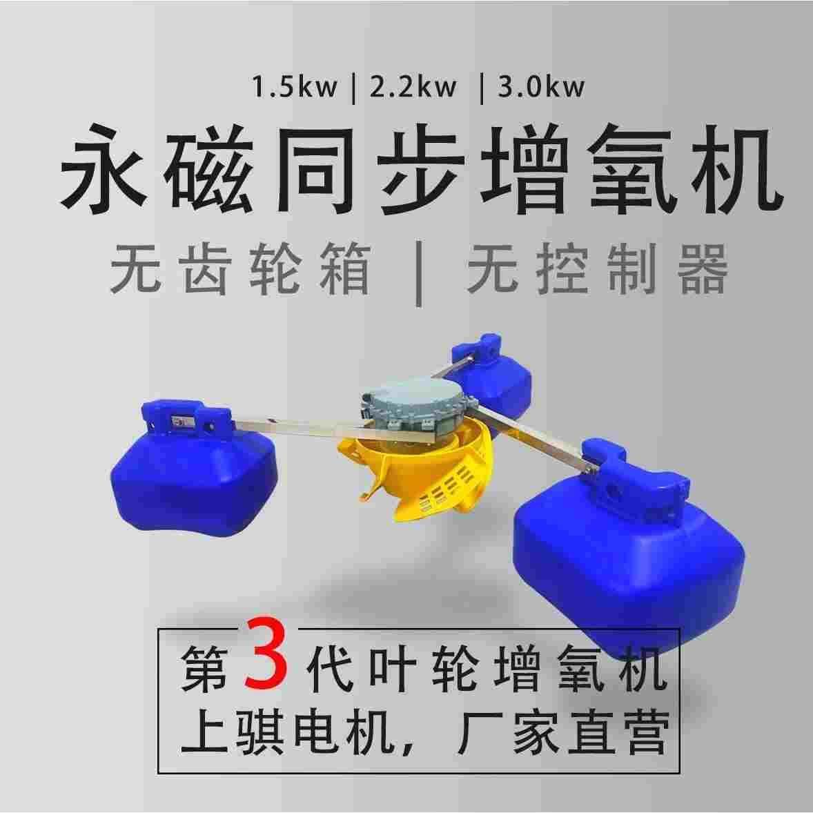 德国进口新型永磁叶轮鱼塘增氧机节能大功率养殖专用380V1.5K