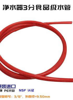 美国怡口净水器配件 家用UF直饮3分PE管FFDC F1DC 830VC超滤专用