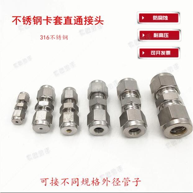 316卡套不锈钢直通接头 气路管二通对接 3 6 8 10mm 1/4 1/16英寸