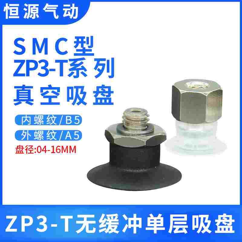 替代迷你矮小吸盘吸嘴ZP3-T04UMN-A5 06UMS-B508UMN10UMS13UM 16