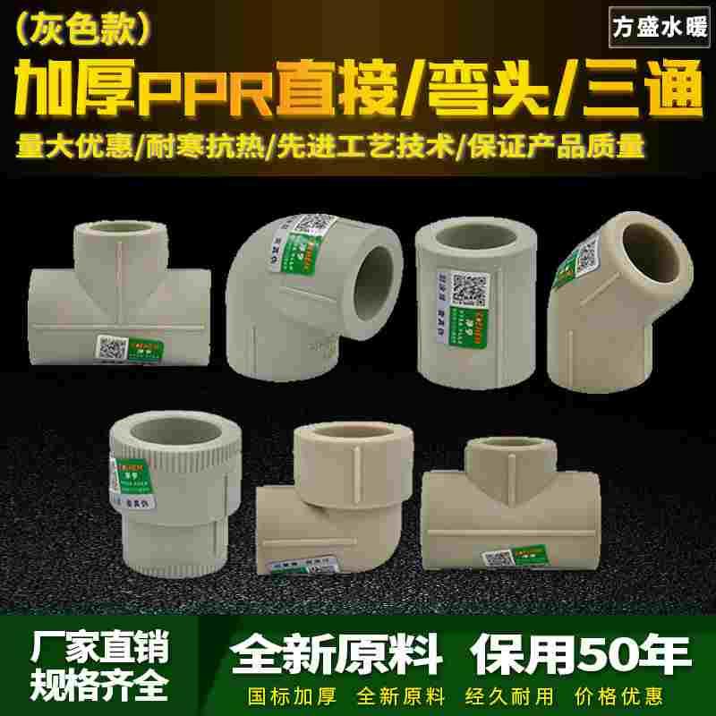 ppr加厚等径直接 弯头 三通灰色变径塑件 45度弯25大小头32热熔水