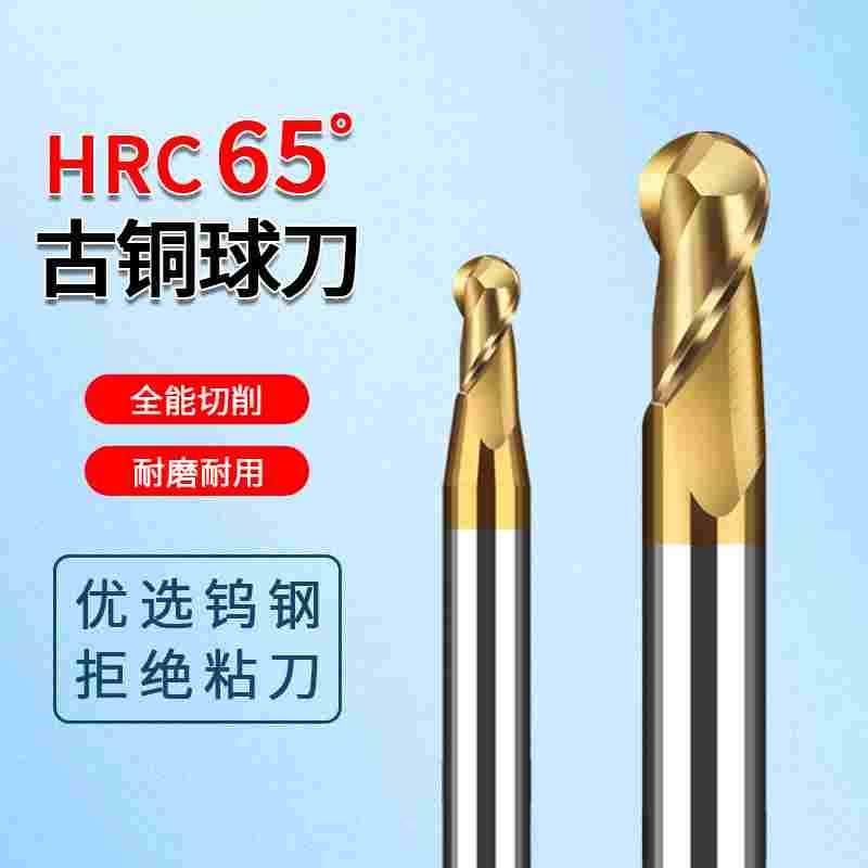 硬质合金钨钢涂层球刀加硬HRC65度不锈钢专用二刃直柄球型立铣刀