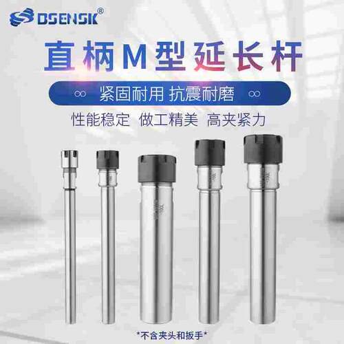 bsensk直柄加长杆M型ER延长杆压帽车床刀杆高精 ER8ER11ER16ER20M