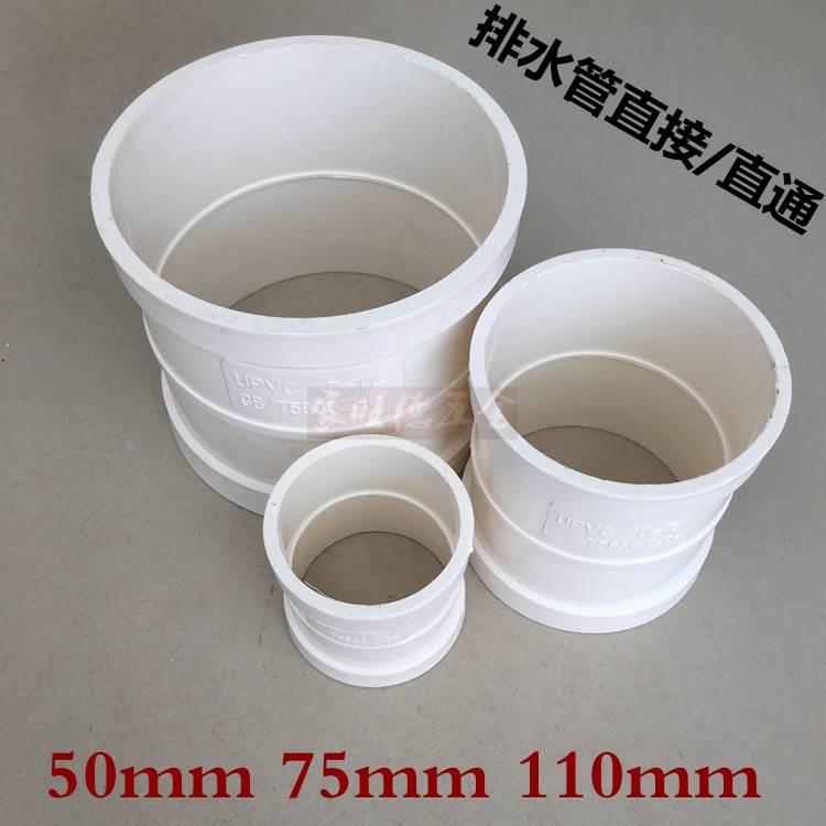 50MM 75MM 110MM PVC排水管直通直接等径PVC管件配件直接头对接头