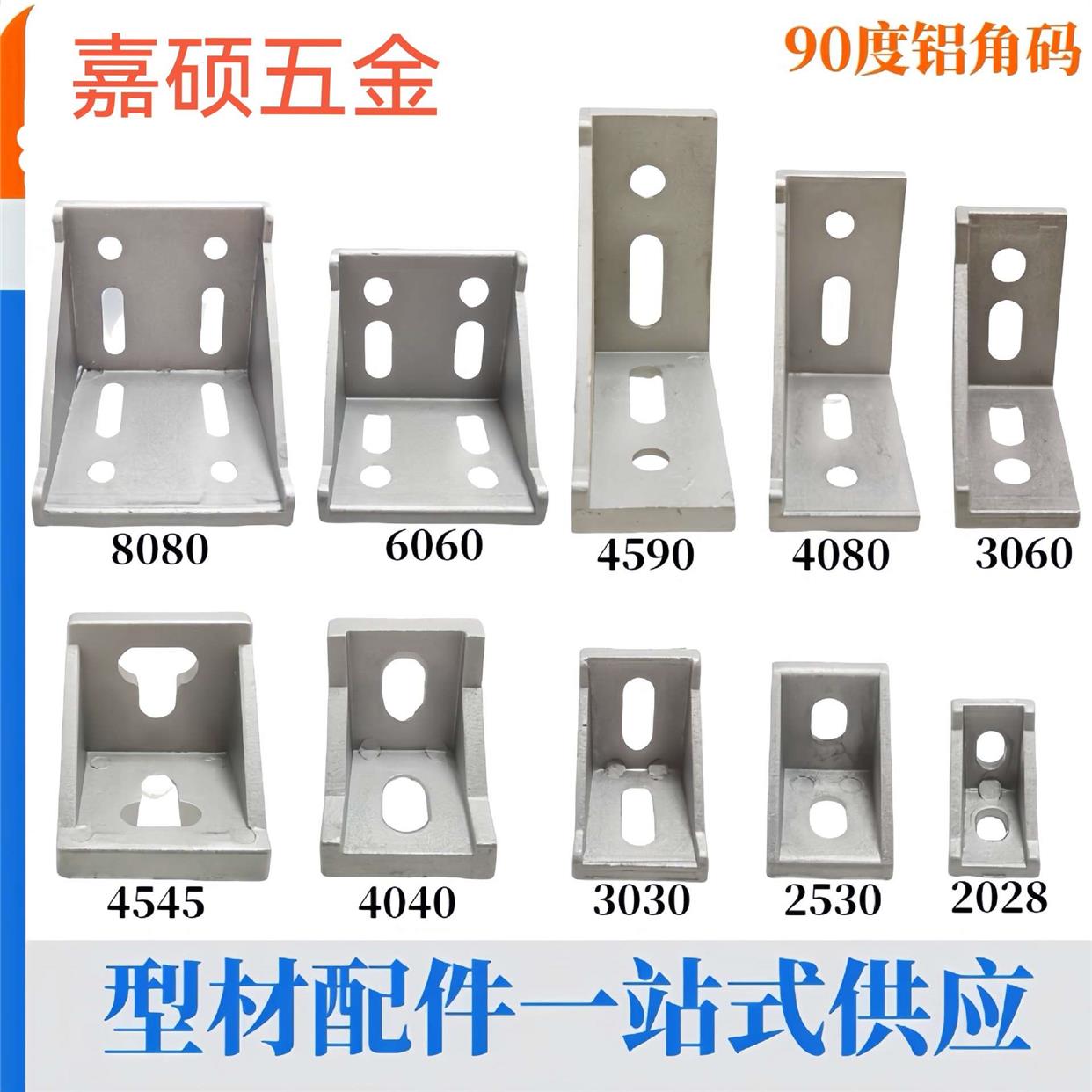 加厚4040角件L型角码90度固定直角铝合金铝型材连接件23030608080