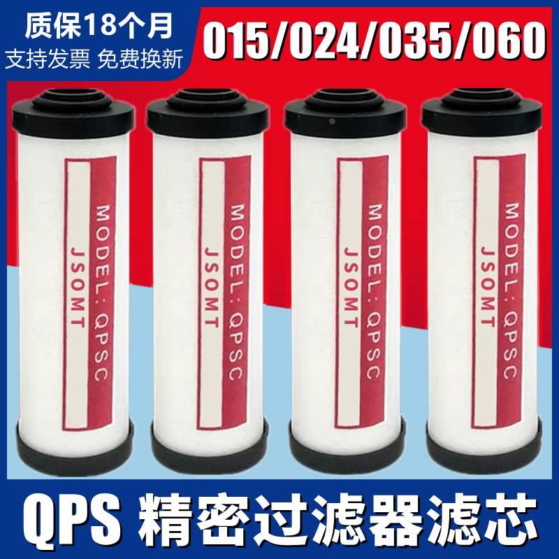 压缩空气精密过滤器滤芯015/024/035/060QPS空压机除水油过滤器芯
