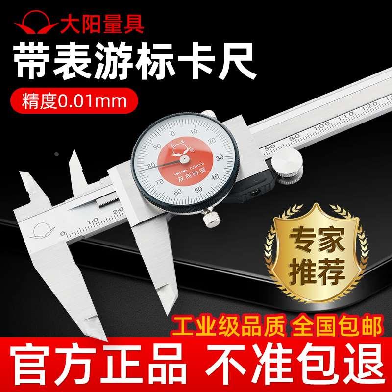 包邮正品大阳带表卡尺0-100-150-200-300-5000-600精度0.01/0.02