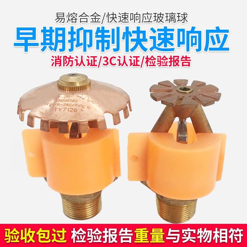 泰科牌ESFR74度易熔合金早期抑制快速响应喷头消防喷淋头K242DN20