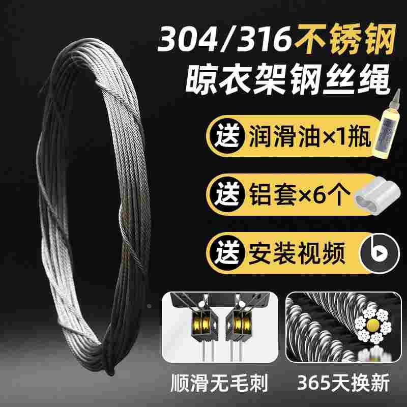 304/316不锈钢钢丝绳升降晾衣架阳台手摇晒衣架配件线更换晾衣杆