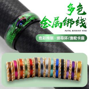 【金属线】导环绑线 绑导环线 DIY细导环线 绑环线轮座卡座绑线