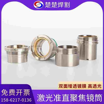 激光聚焦镜筒准直镜片镜座嘉强万顺兴nc30激光头组件带镜筒BM111