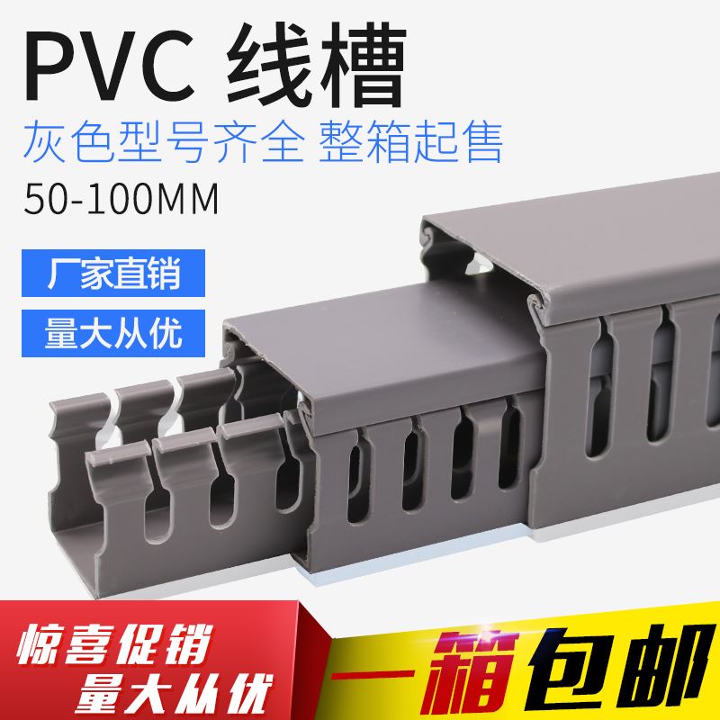 5010pvc新高品质塑料灰色线槽阻燃型配电箱柜电缆通用行线槽品u