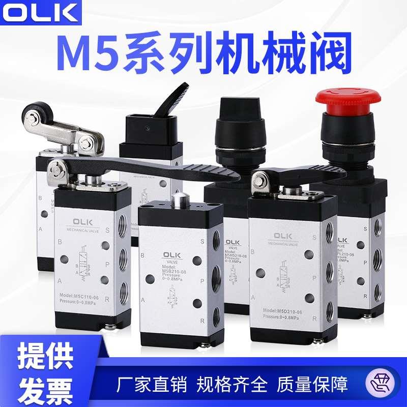 OLK机械阀M5R210-08/M5L/M5C/M5D/M5B/M5Y110-06二位五通滚轮长柄
