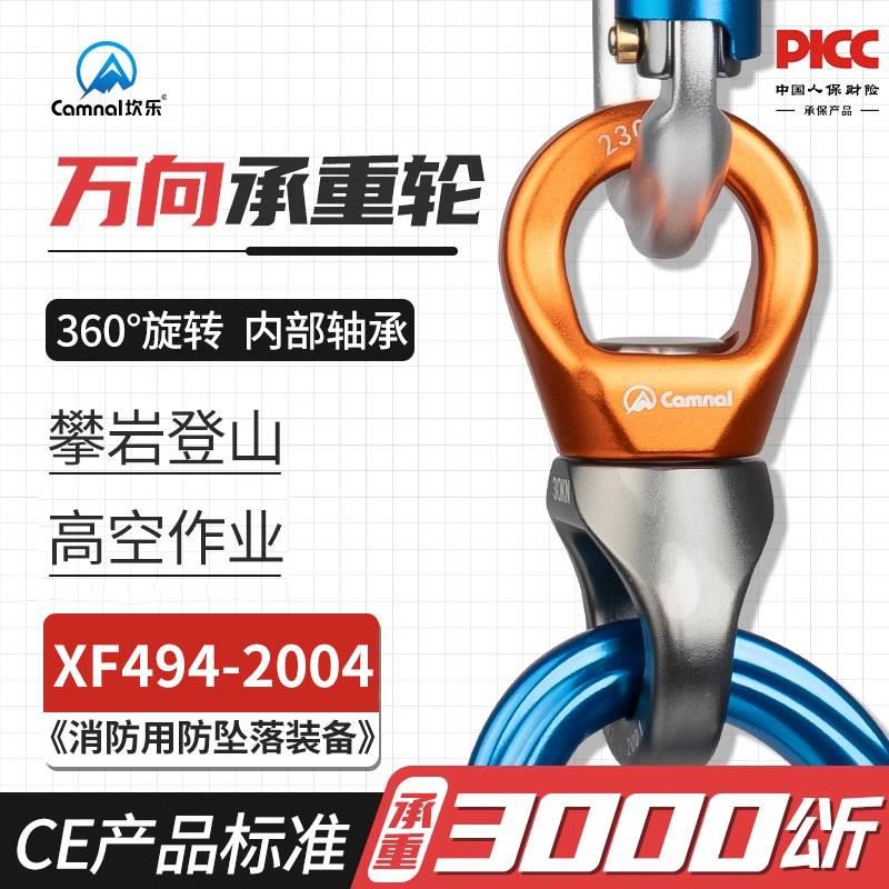 坎乐户外万向轮绳索防打结转轮固定连接器旋转连接环攀岩滑轮挂环