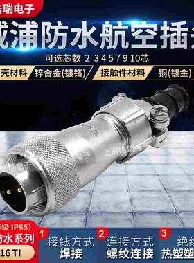 威浦weipu防水航空插头 W16-2-3-4-5-7-9-10芯 WF16J3TI WF16J7TI
