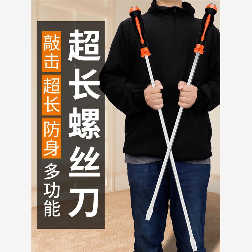 德国大号螺丝刀长杆超长一字撬棍防身大起子平口螺丝批特大号改锥